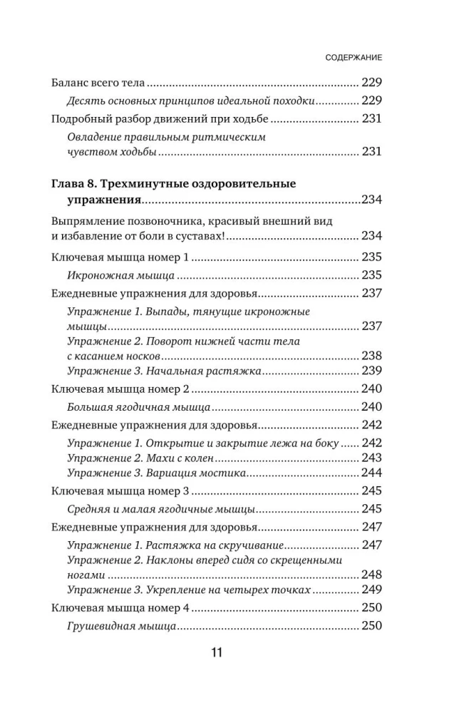 Здоровье начинается с ног. Иллюстрированные упражнения, которые помогут предотвратить вальгусную деформацию, грыжи и разрушение суставов