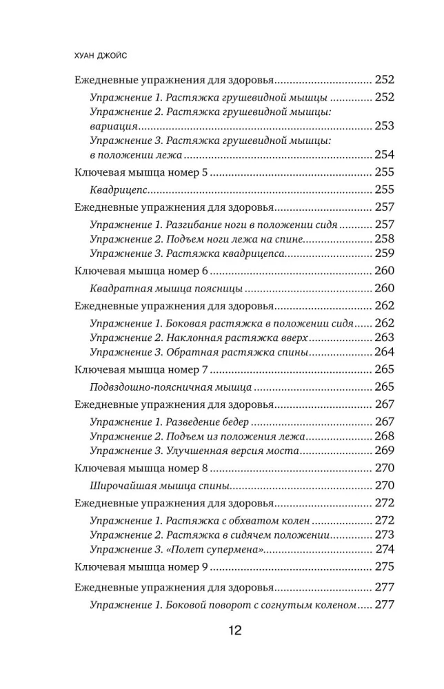 Здоровье начинается с ног. Иллюстрированные упражнения, которые помогут предотвратить вальгусную деформацию, грыжи и разрушение суставов