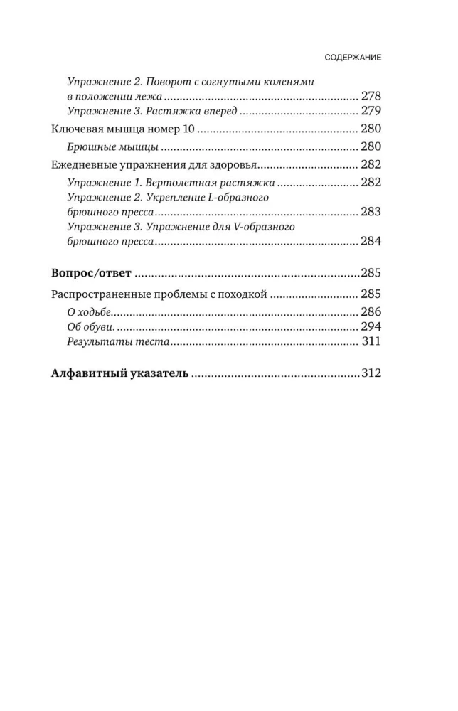 Здоровье начинается с ног. Иллюстрированные упражнения, которые помогут предотвратить вальгусную деформацию, грыжи и разрушение суставов
