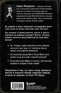 Fenomena Death Note. Neoficiālais ceļvedis pa nozīmēm un ietekmi uz anime un mangas masu kultūru
