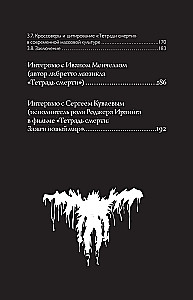 Fenomena Death Note. Neoficiālais ceļvedis pa nozīmēm un ietekmi uz anime un mangas masu kultūru