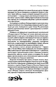 Fenomena Death Note. Neoficiālais ceļvedis pa nozīmēm un ietekmi uz anime un mangas masu kultūru