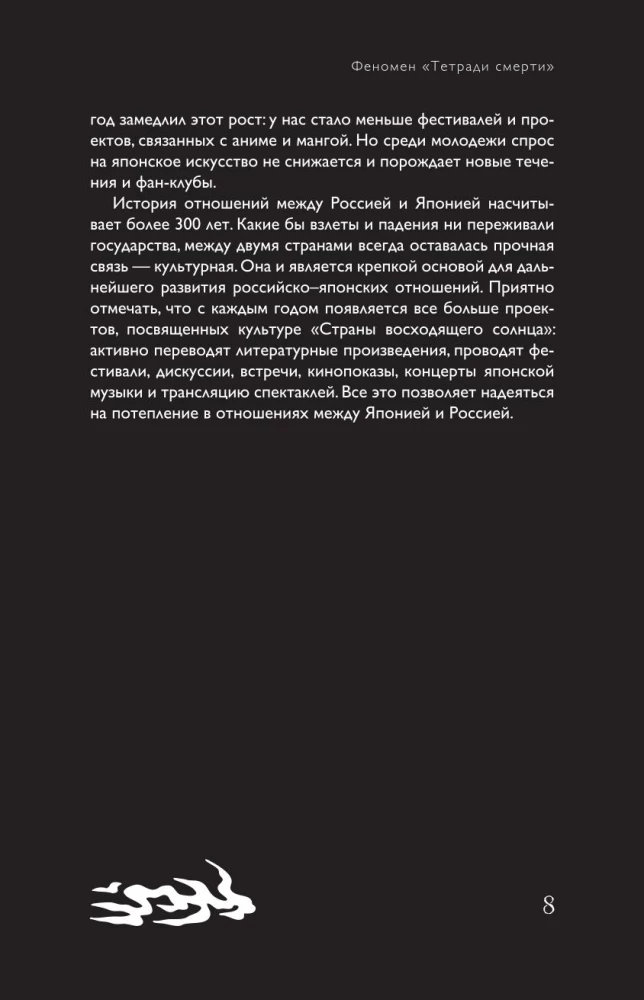 Fenomena Death Note. Neoficiālais ceļvedis pa nozīmēm un ietekmi uz anime un mangas masu kultūru