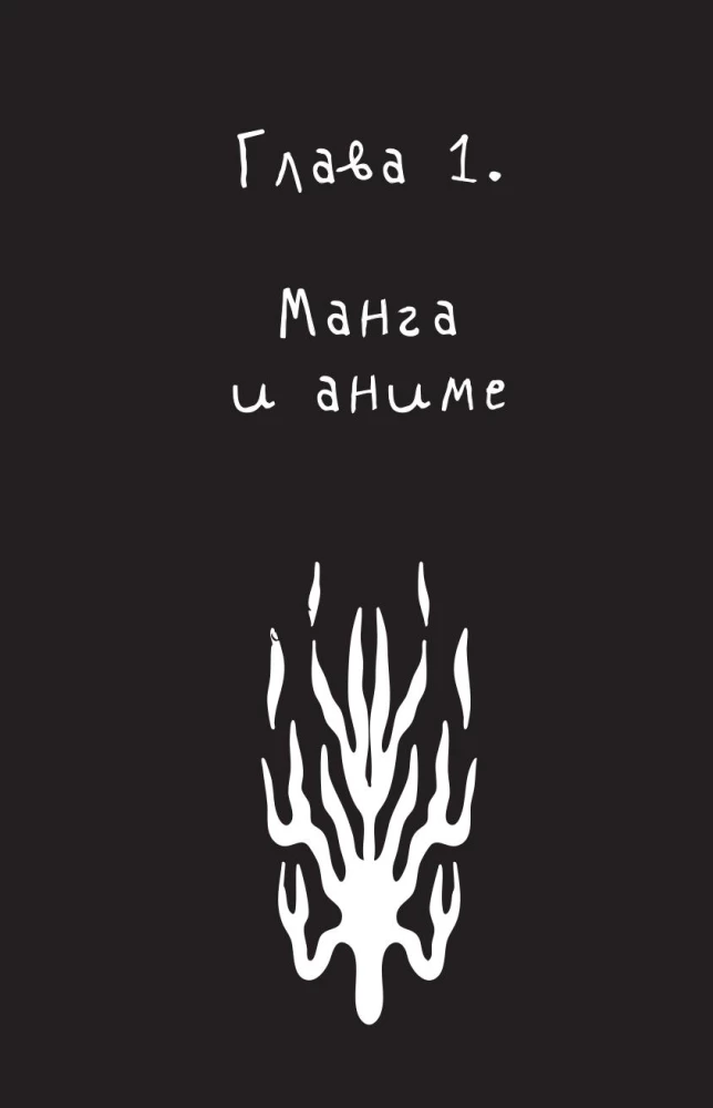 Fenomena Death Note. Neoficiālais ceļvedis pa nozīmēm un ietekmi uz anime un mangas masu kultūru