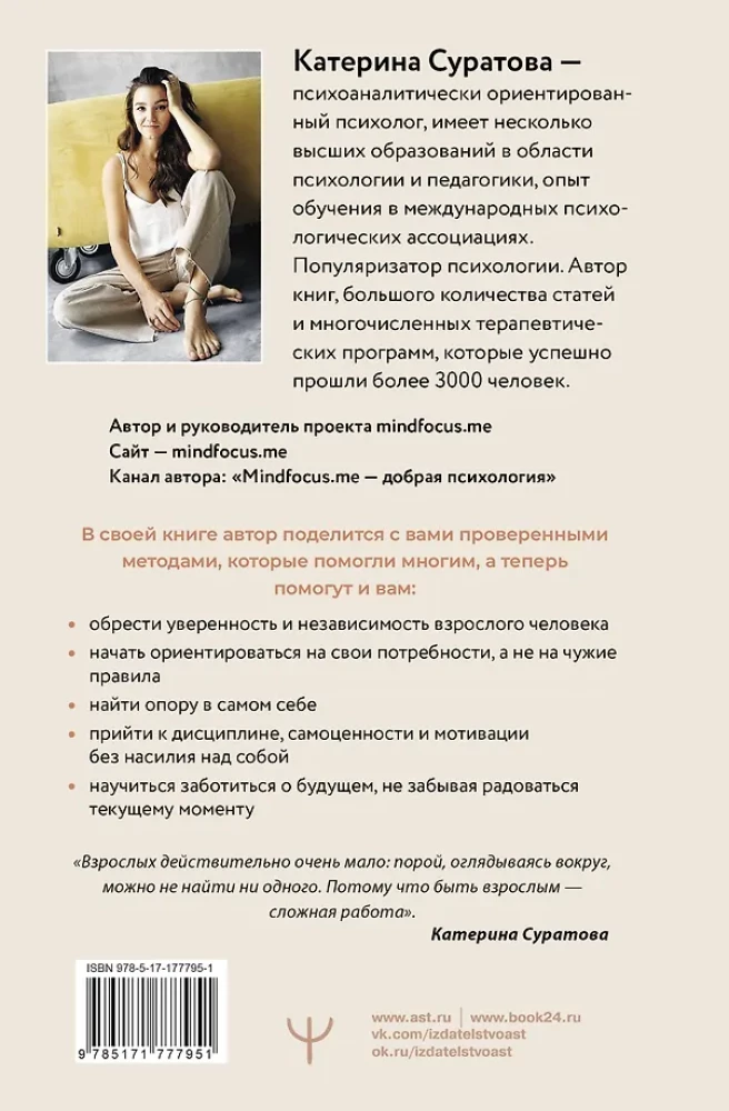 Kad pieaugušais esi tu. No pašpārliecinātā — uz galveno varoni savā dzīvē