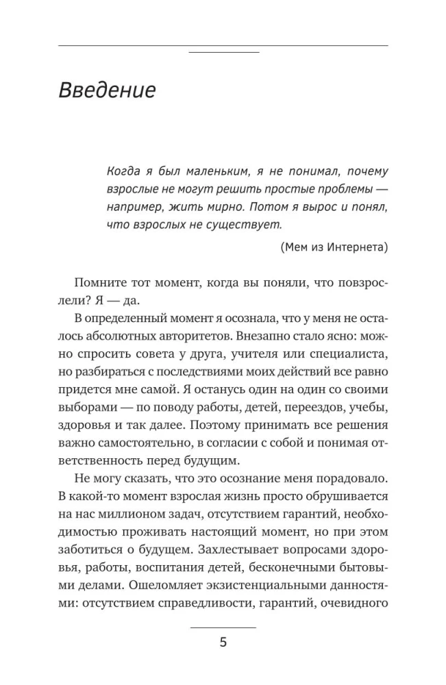 Kad pieaugušais esi tu. No pašpārliecinātā — uz galveno varoni savā dzīvē