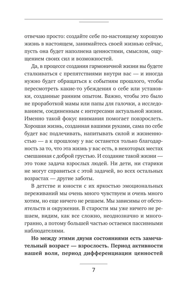 Kad pieaugušais esi tu. No pašpārliecinātā — uz galveno varoni savā dzīvē