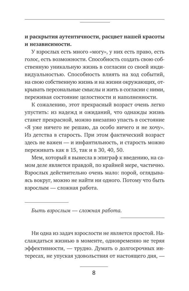 Kad pieaugušais esi tu. No pašpārliecinātā — uz galveno varoni savā dzīvē