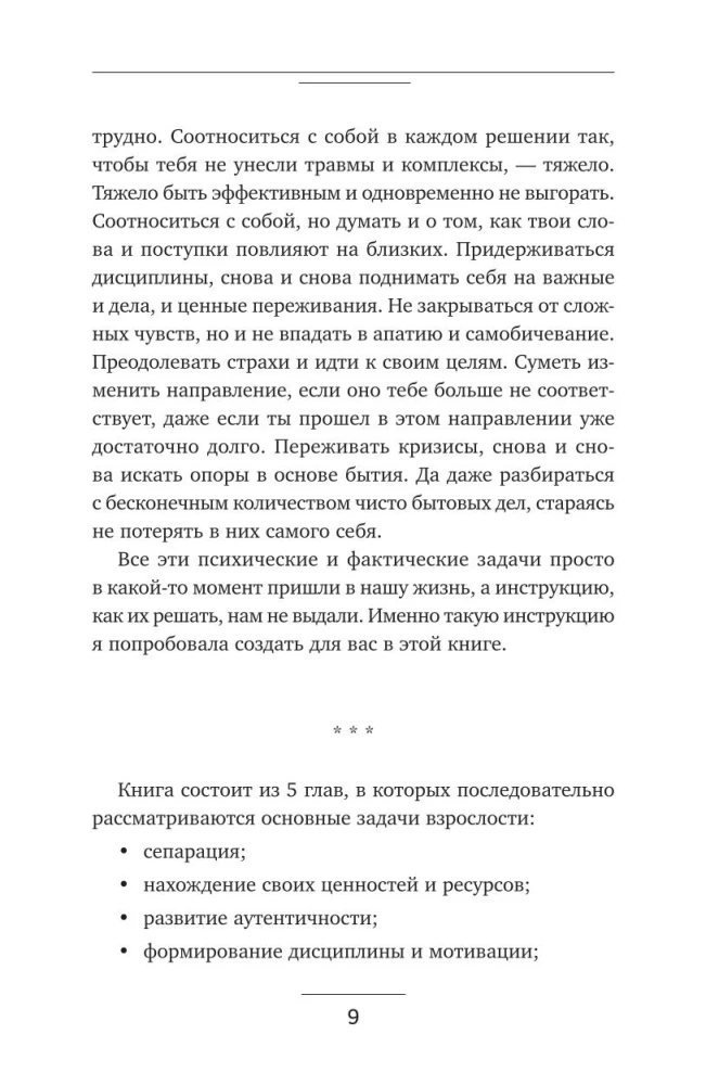 Kad pieaugušais esi tu. No pašpārliecinātā — uz galveno varoni savā dzīvē