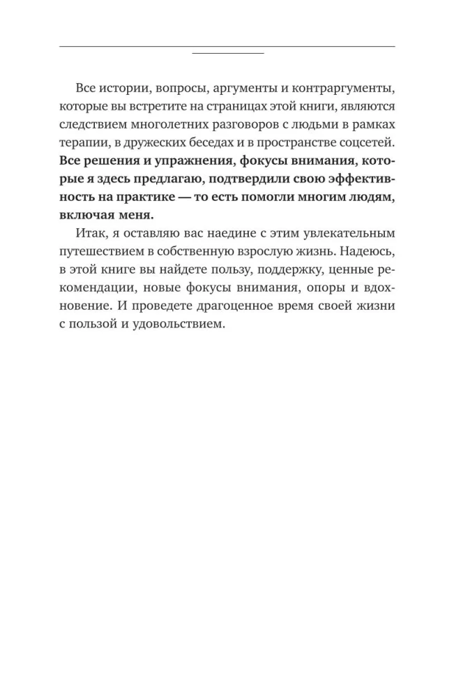 Kad pieaugušais esi tu. No pašpārliecinātā — uz galveno varoni savā dzīvē