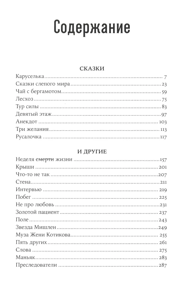 Сказки слепого мира