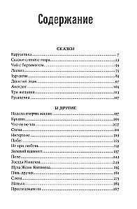 Сказки слепого мира