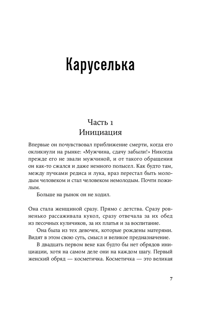 Сказки слепого мира