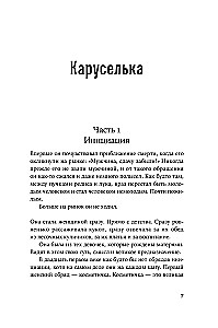 Сказки слепого мира