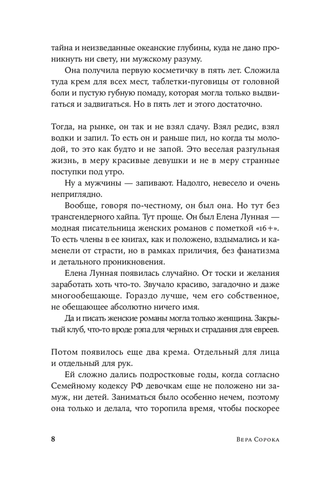 Сказки слепого мира
