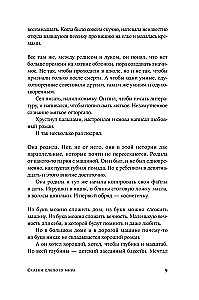 Сказки слепого мира