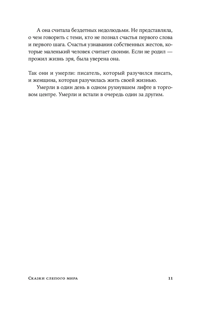 Сказки слепого мира