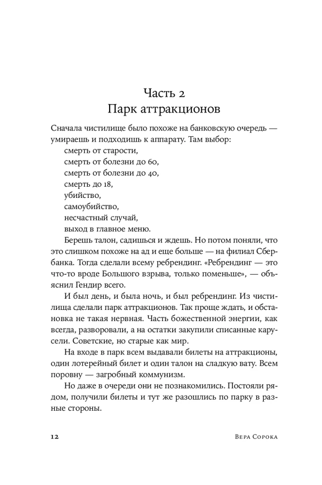 Сказки слепого мира