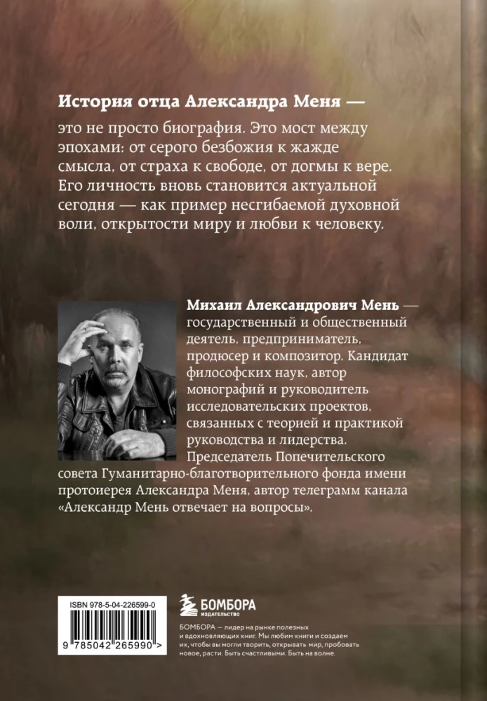 Aleksandrs Menj. Gans. Gaisma tumsā: stāsts par dzīvi un mocekļa nāvi