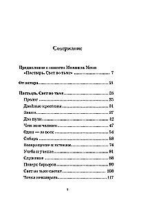 Aleksandrs Menj. Gans. Gaisma tumsā: stāsts par dzīvi un mocekļa nāvi