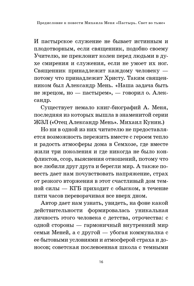 Aleksandrs Menj. Gans. Gaisma tumsā: stāsts par dzīvi un mocekļa nāvi
