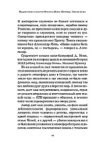 Aleksandrs Menj. Gans. Gaisma tumsā: stāsts par dzīvi un mocekļa nāvi