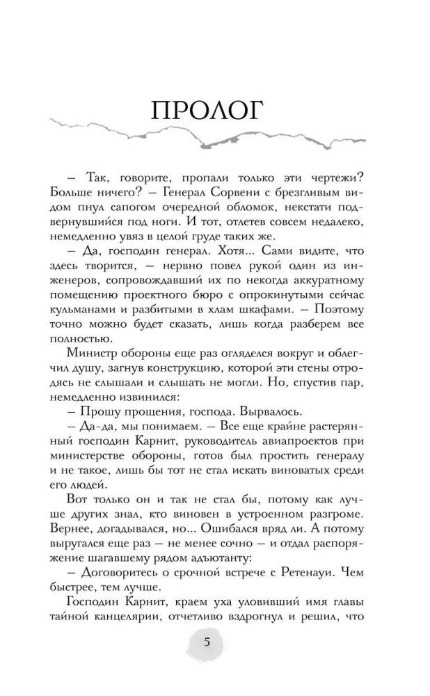 Uz pelniem. Špions