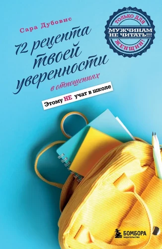 72 receptes tavas pārliecības attiecībās