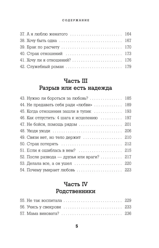 72 receptes tavas pārliecības attiecībās