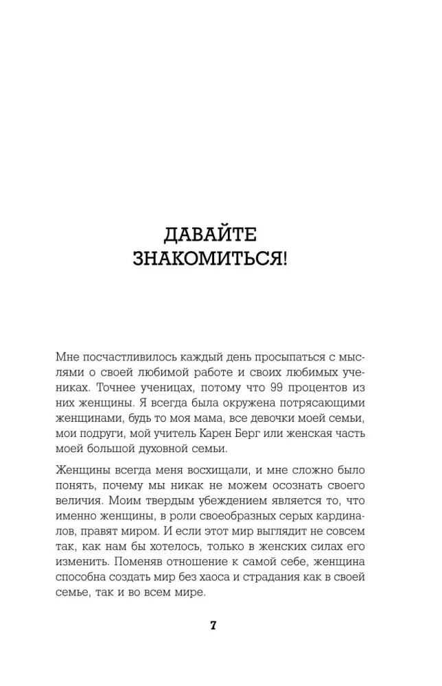 72 receptes tavas pārliecības attiecībās