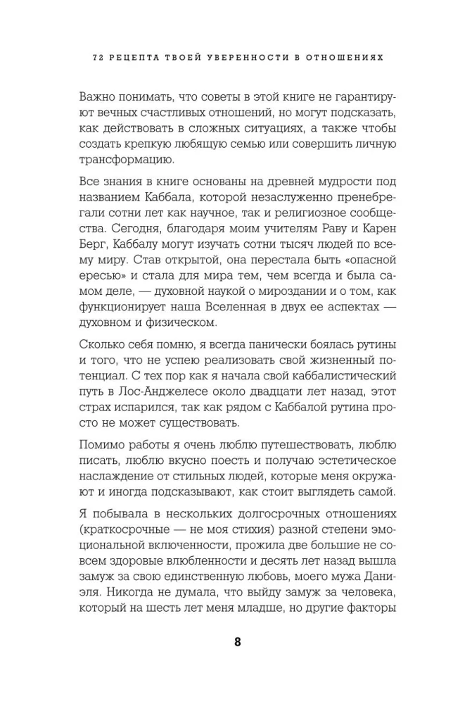 72 receptes tavas pārliecības attiecībās