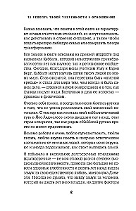 72 receptes tavas pārliecības attiecībās