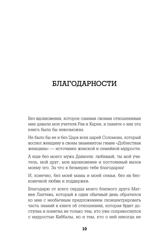 72 receptes tavas pārliecības attiecībās