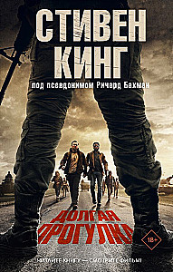 Долгая Прогулка