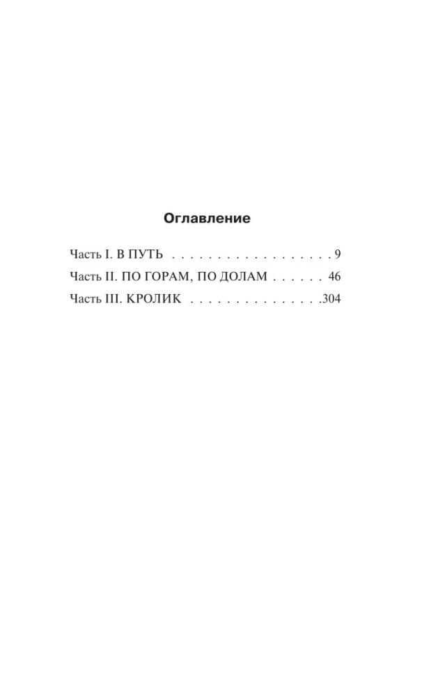 Долгая Прогулка