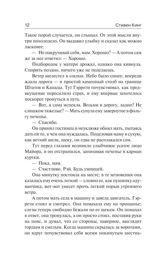 Долгая Прогулка