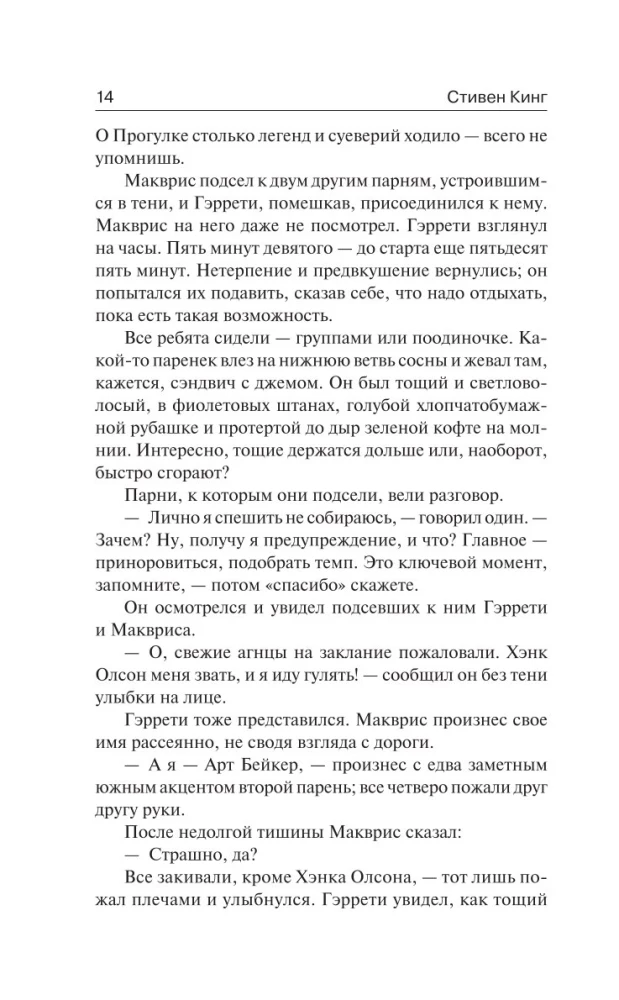 Долгая Прогулка