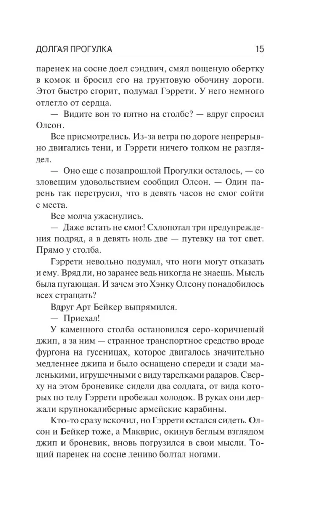 Долгая Прогулка
