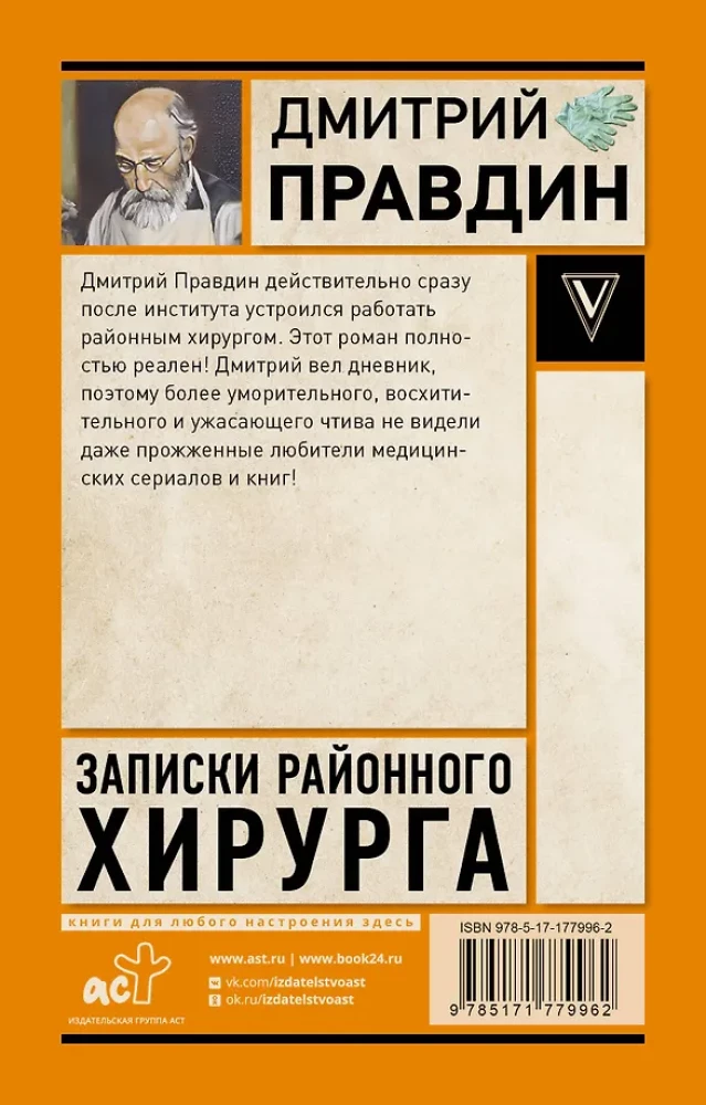 Записки районного хирурга
