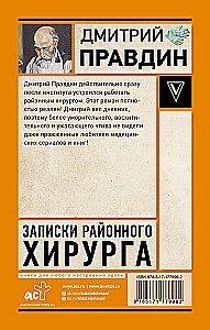 Записки районного хирурга
