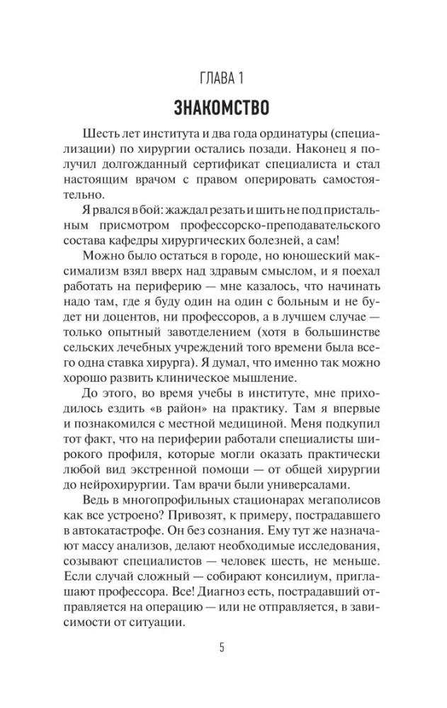 Записки районного хирурга