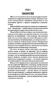 Записки районного хирурга
