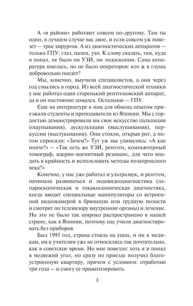 Записки районного хирурга