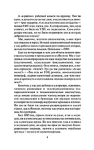 Записки районного хирурга