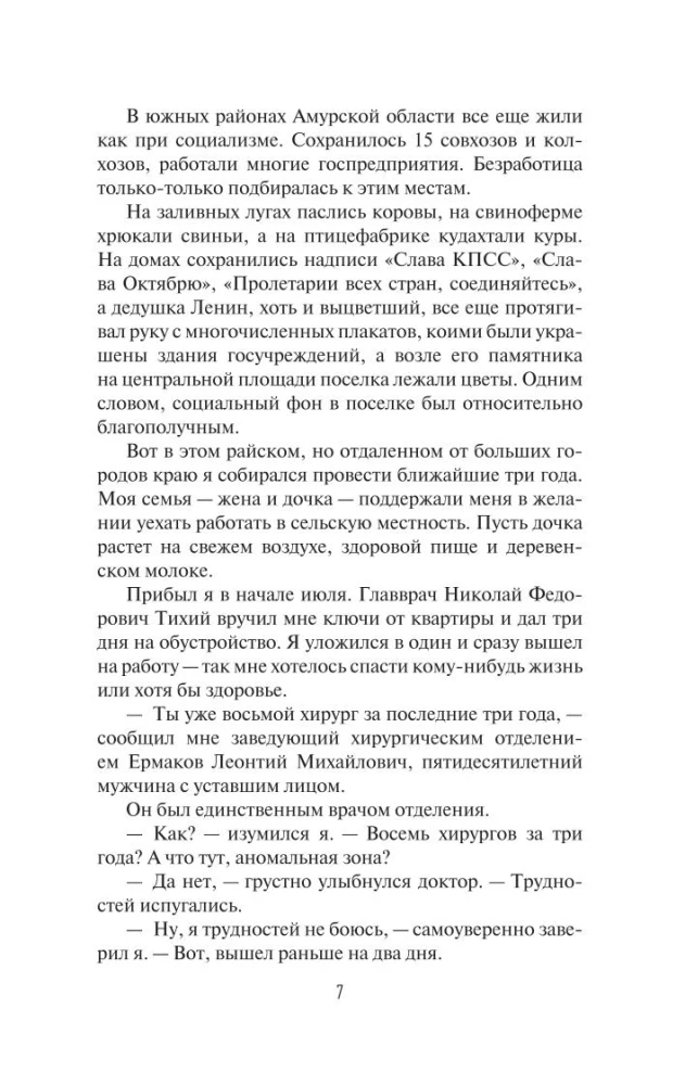 Записки районного хирурга