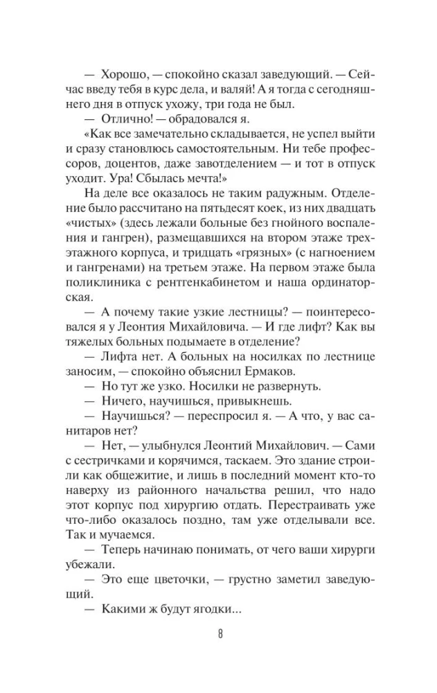 Записки районного хирурга