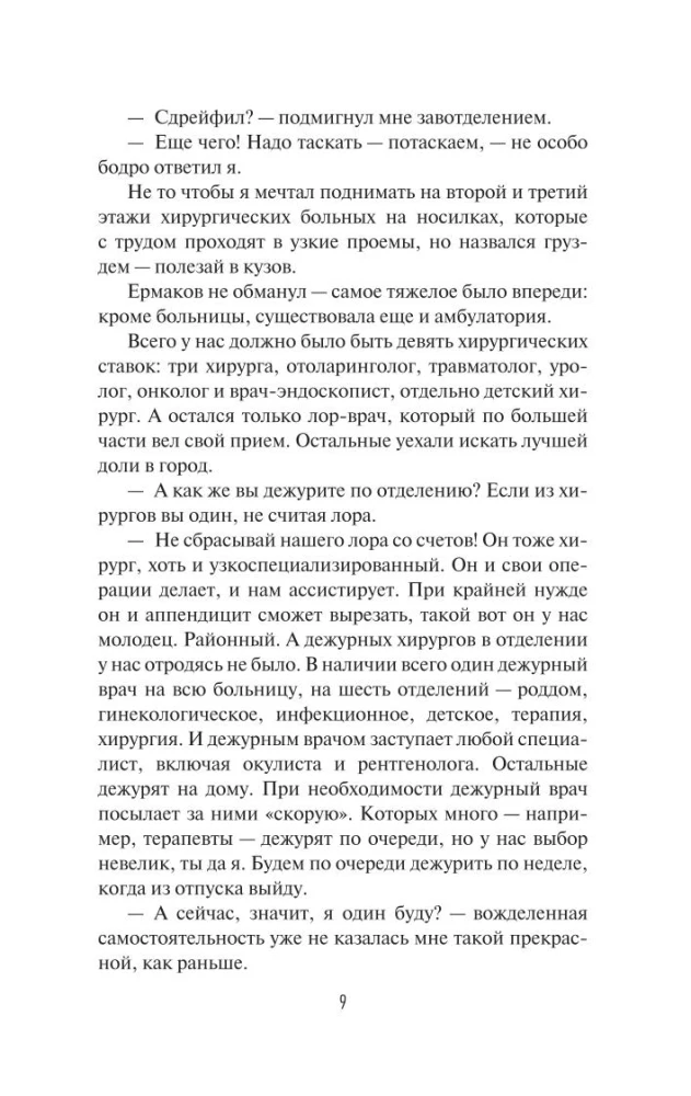 Записки районного хирурга