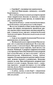 Записки районного хирурга