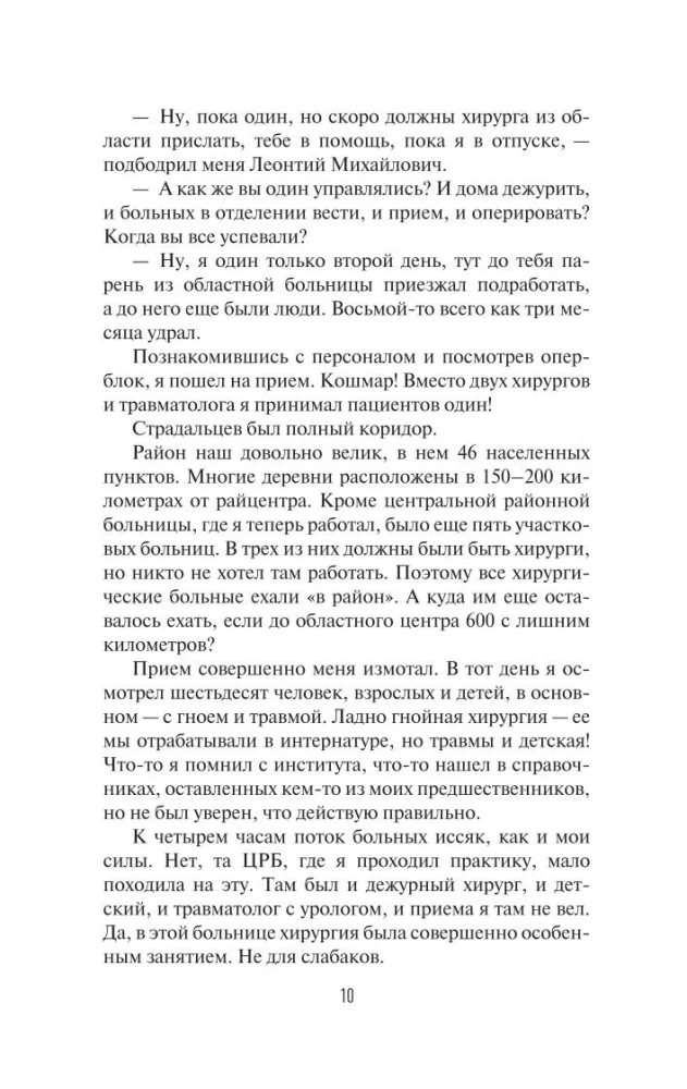Записки районного хирурга