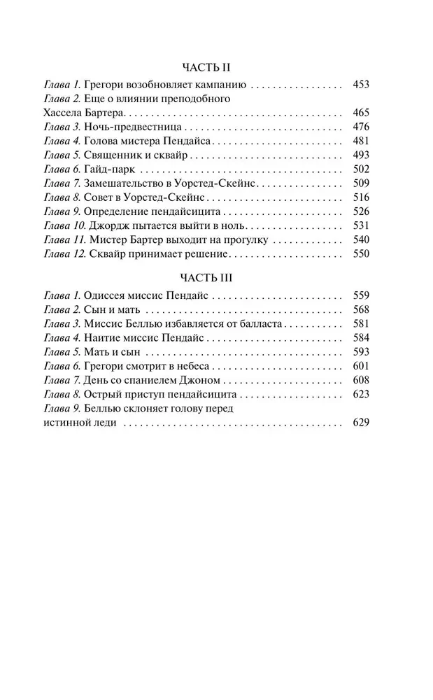 За гранью. Поместье